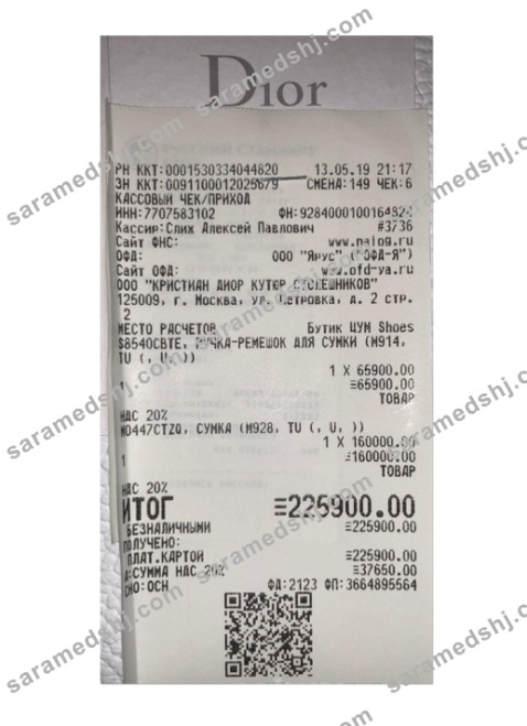 DIOR payment receipt